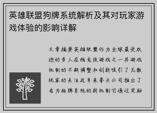 英雄联盟狗牌系统解析及其对玩家游戏体验的影响详解