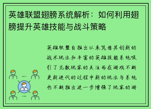 英雄联盟翅膀系统解析：如何利用翅膀提升英雄技能与战斗策略