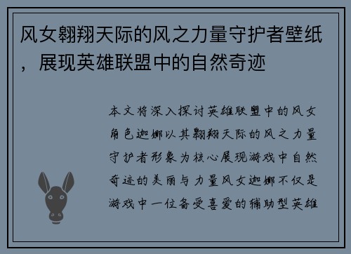 风女翱翔天际的风之力量守护者壁纸，展现英雄联盟中的自然奇迹