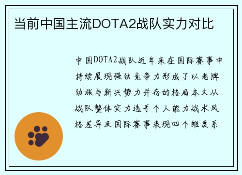 当前中国主流DOTA2战队实力对比