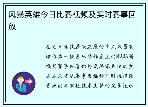 风暴英雄今日比赛视频及实时赛事回放