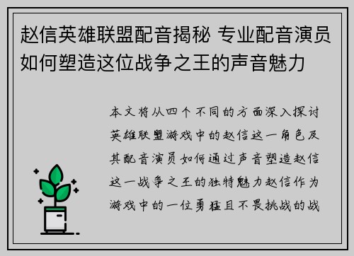 赵信英雄联盟配音揭秘 专业配音演员如何塑造这位战争之王的声音魅力
